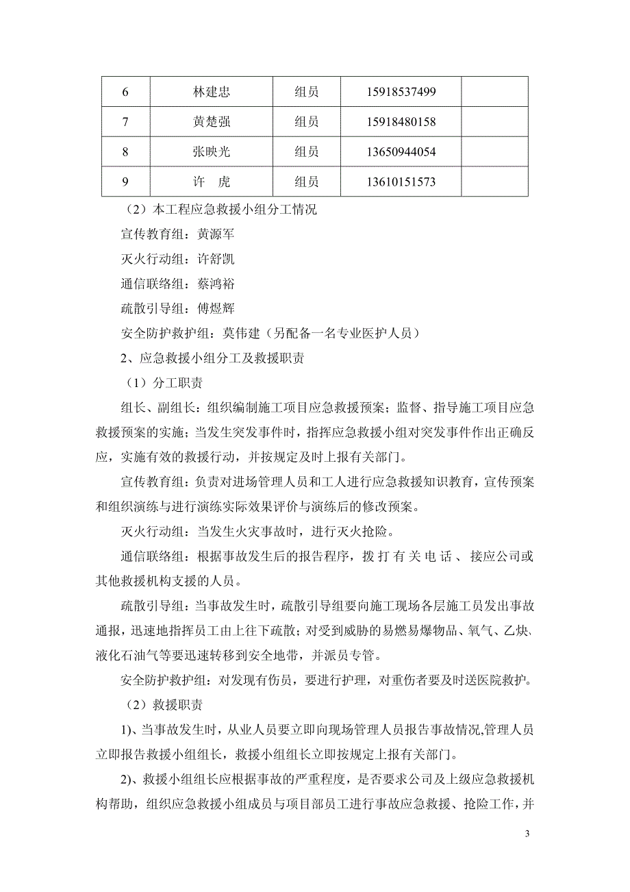 基坑施工应急救援预案(终)_第3页