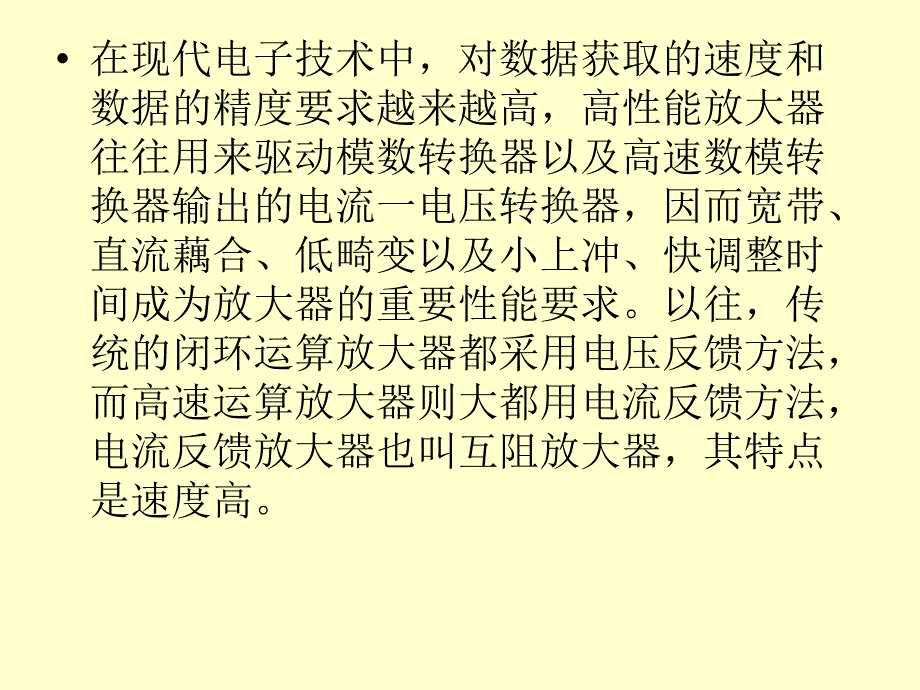 高速运算放大器高度运放的定义在快速ad和da转换器、_第2页