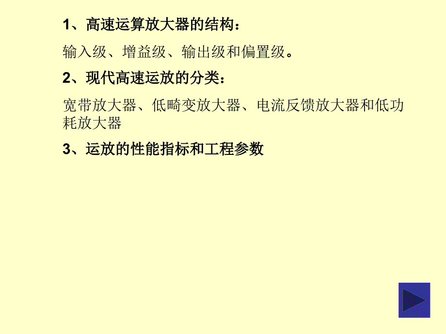 高速运算放大器高度运放的定义在快速ad和da转换器、_第3页