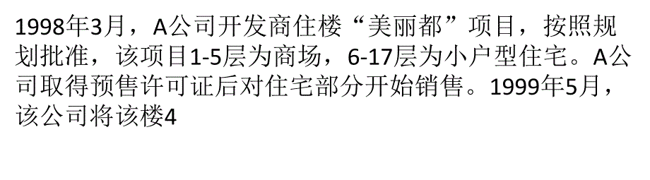 房产典当指南 已预售房屋抵押需注意_第1页