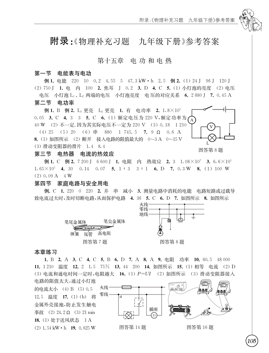 物理补充习题9下答案_第1页