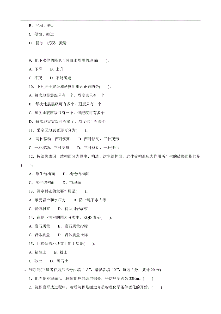 电大本科工程地质试题汇总_第2页