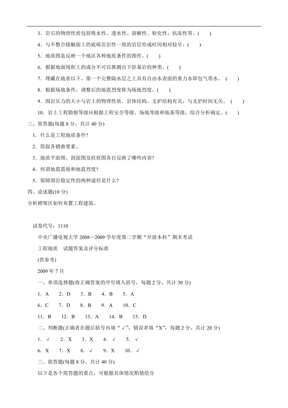 电大本科工程地质试题汇总_第3页