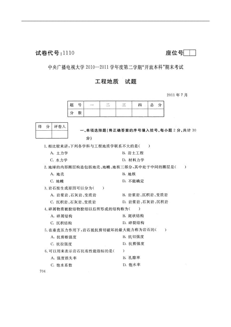 电大本科工程地质试题汇总_第5页