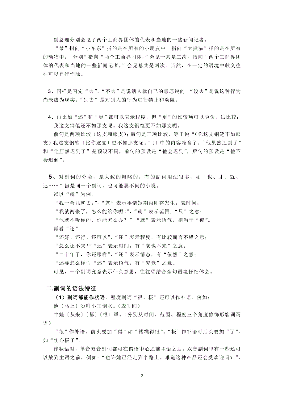 汉语中的副、介、连词_第2页