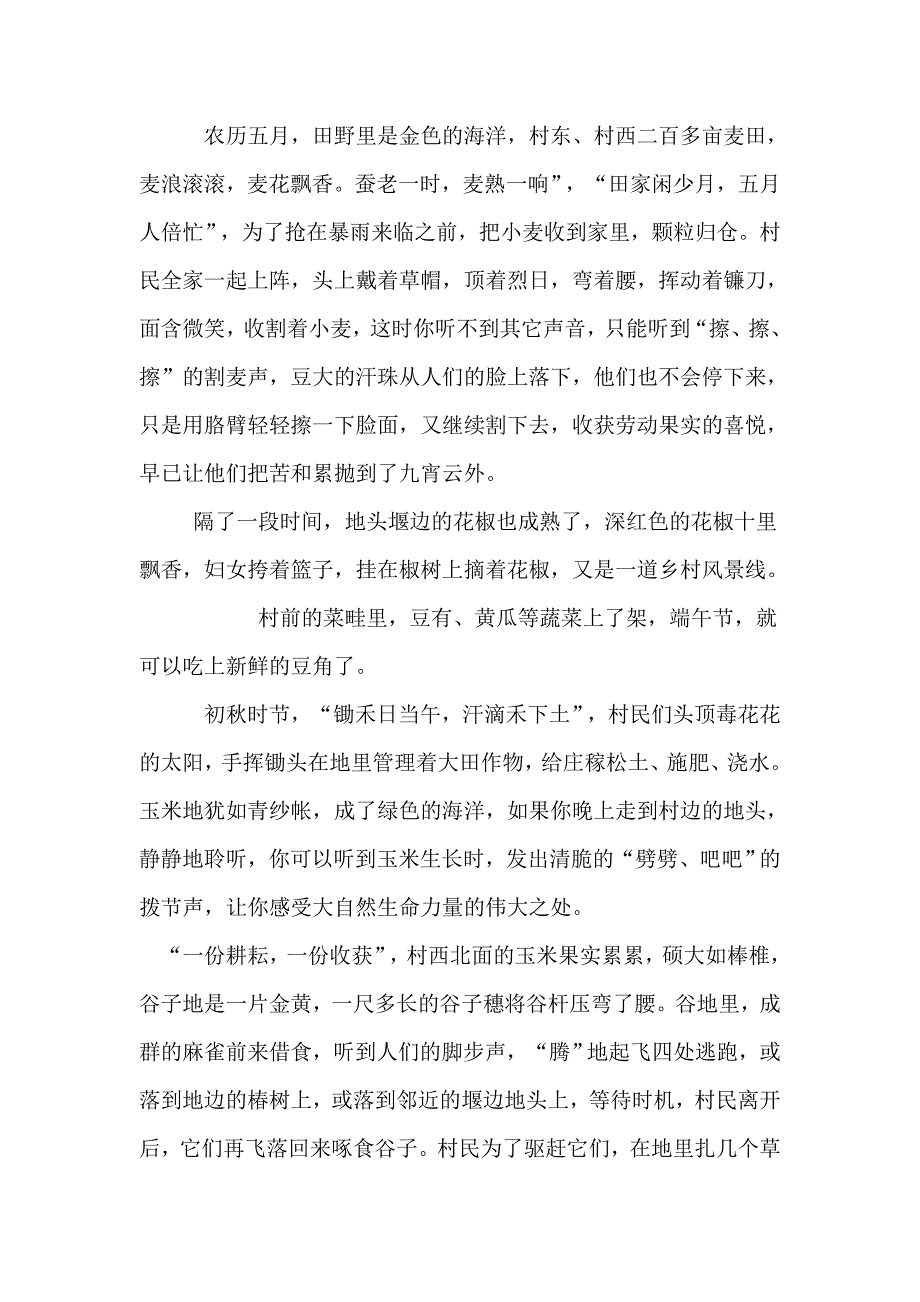 武安市管陶乡长亭村史_第4页