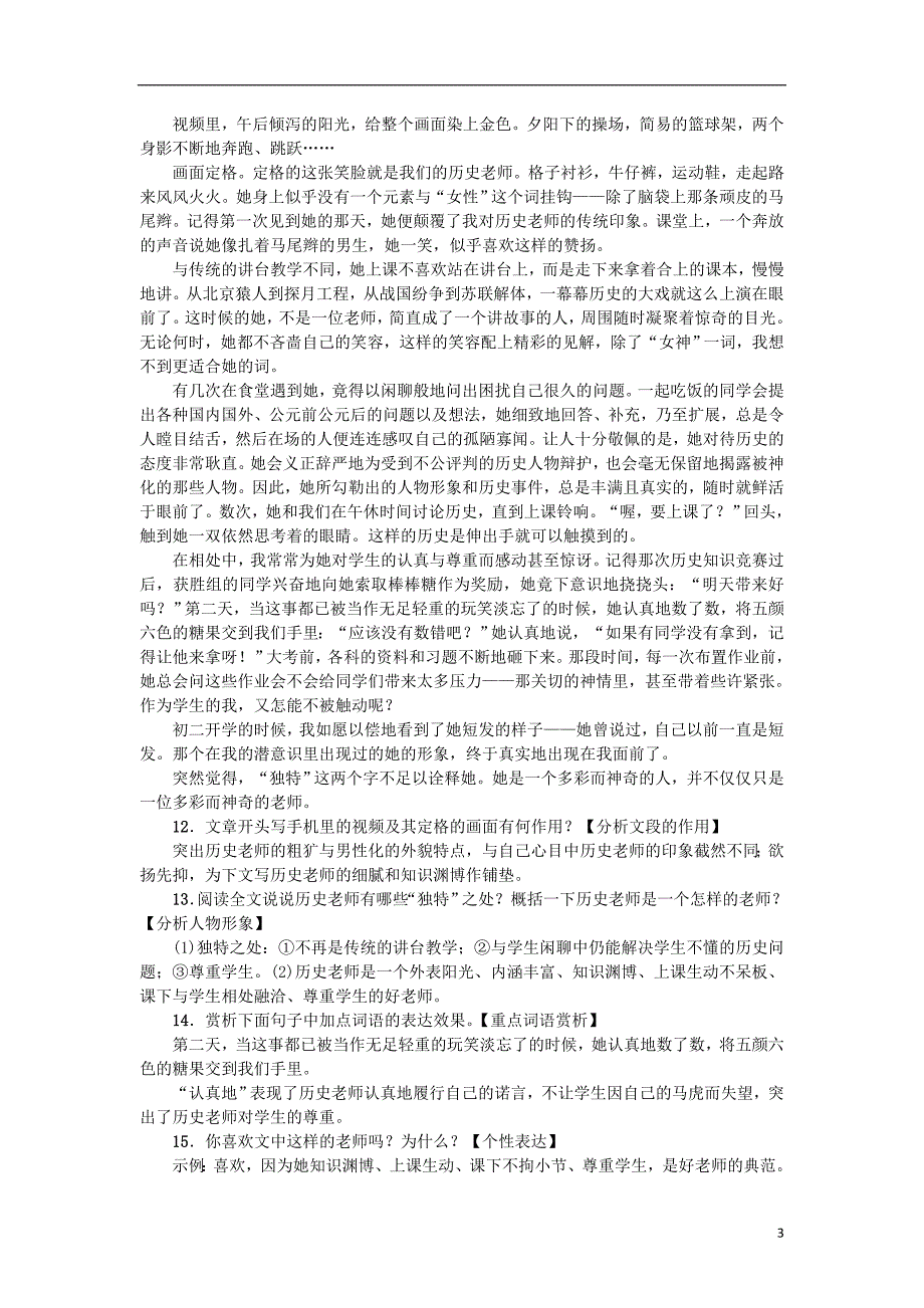 2017年秋八年级语文上册 第二单元 5 藤野先生习题 新人教版_第3页