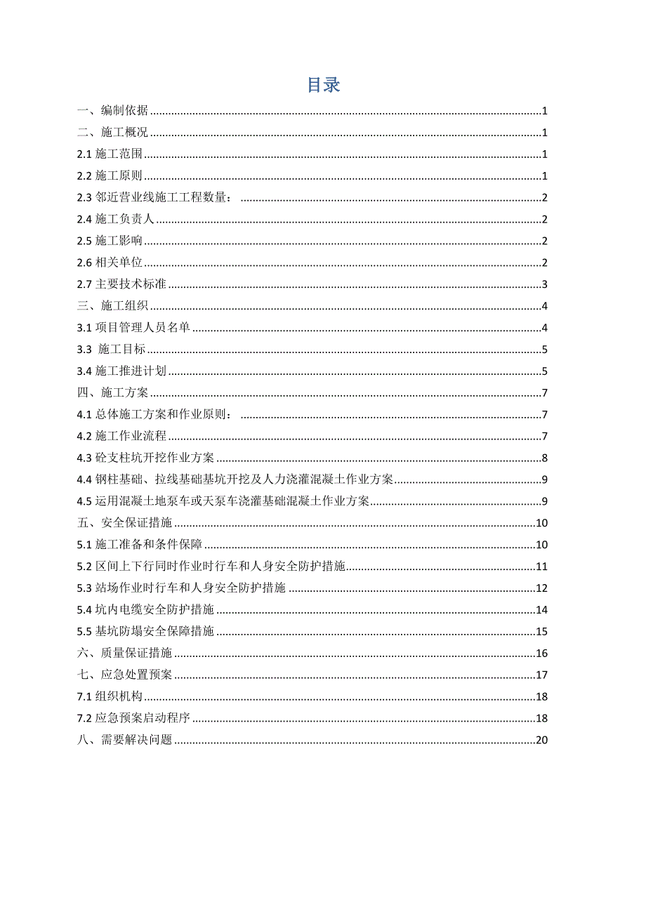 临近营业线施工方案_第2页