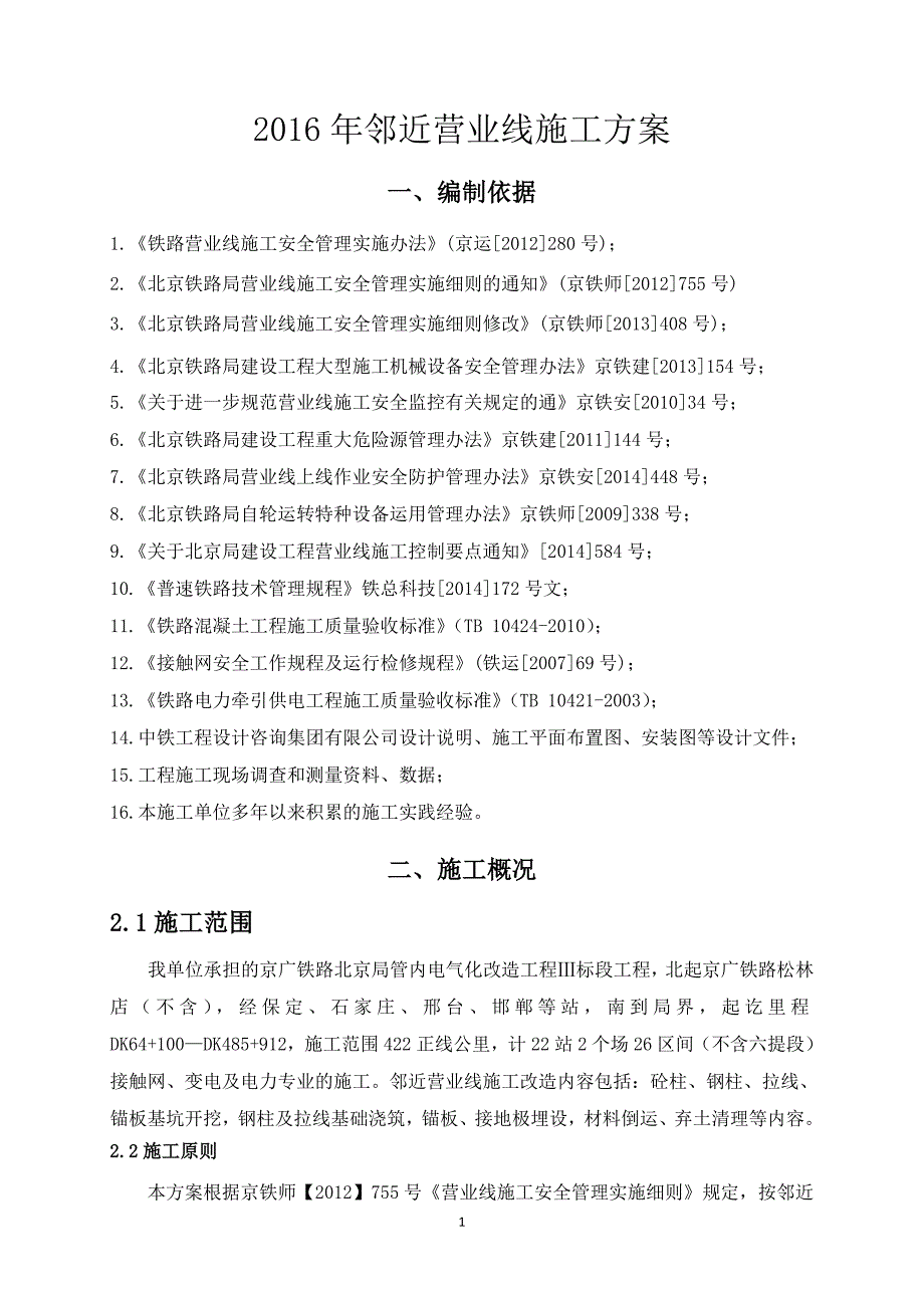 临近营业线施工方案_第3页