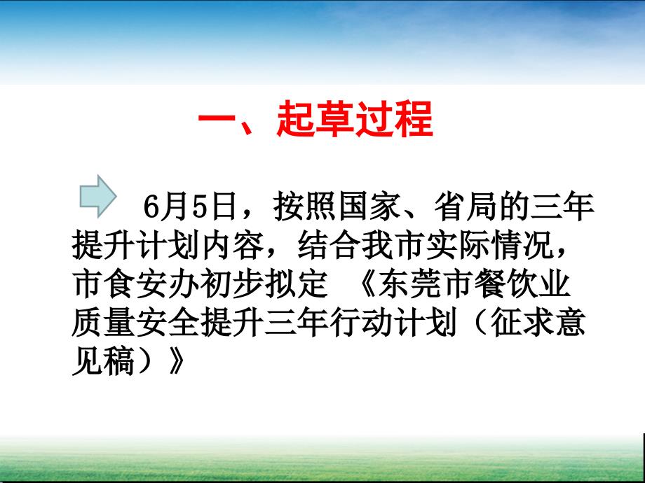 2017东莞市餐饮业质量安全提升三年行动计划(2017-2019)修正稿(会议大厦)_第3页