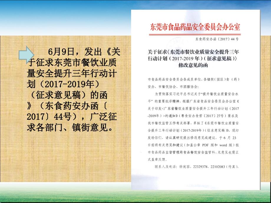 2017东莞市餐饮业质量安全提升三年行动计划(2017-2019)修正稿(会议大厦)_第4页