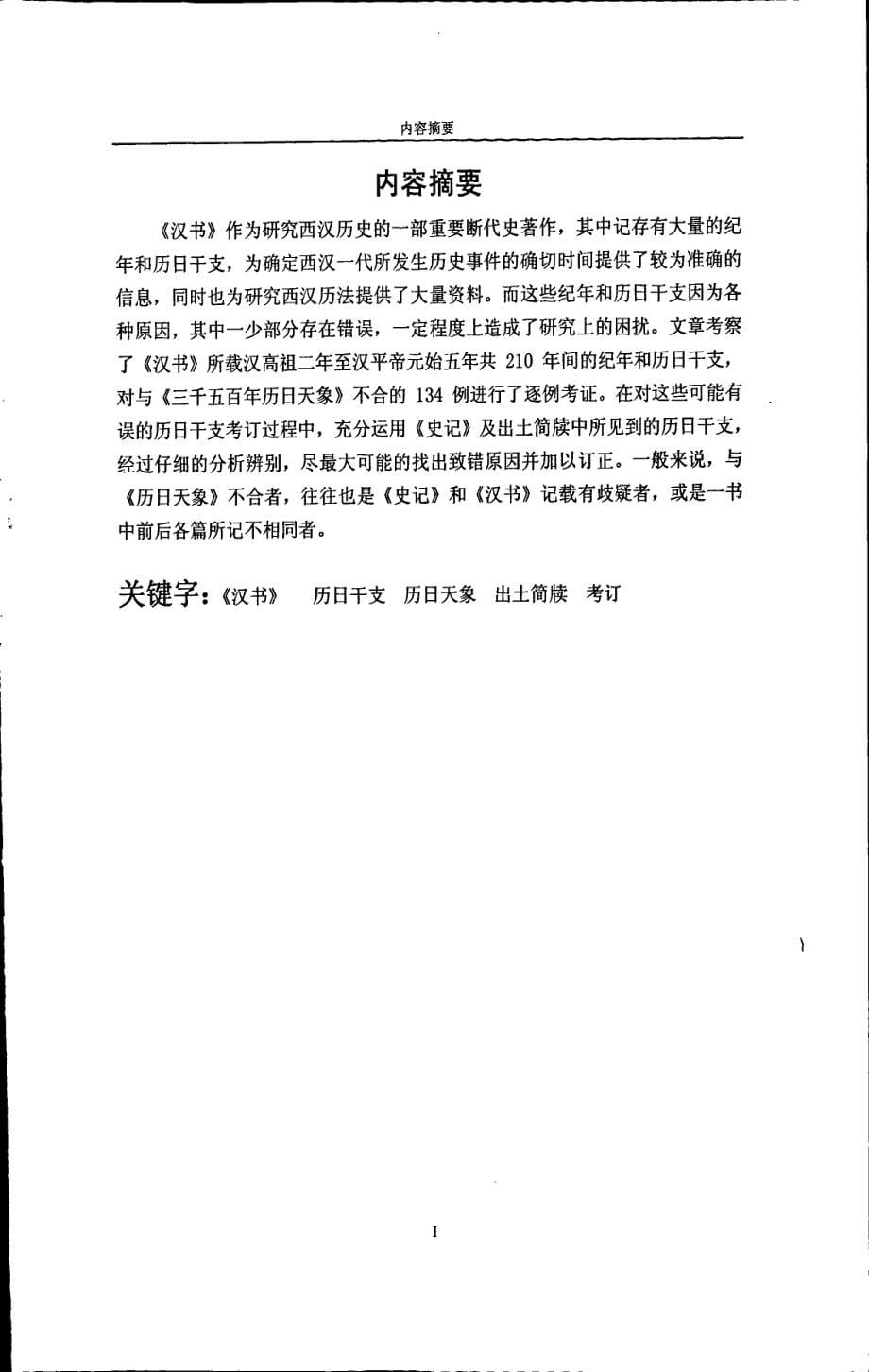 《汉书》所见有误历日辨析_第5页