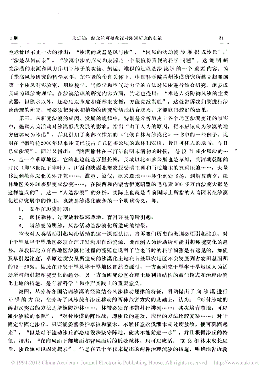 纪念竺可桢教授对沙漠研究的贡献_第2页