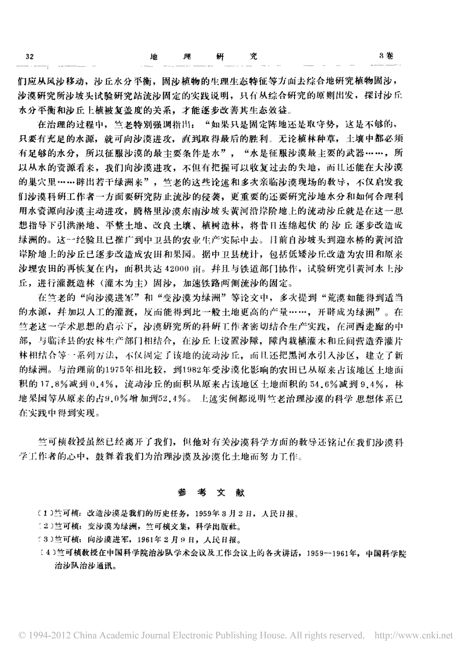 纪念竺可桢教授对沙漠研究的贡献_第3页