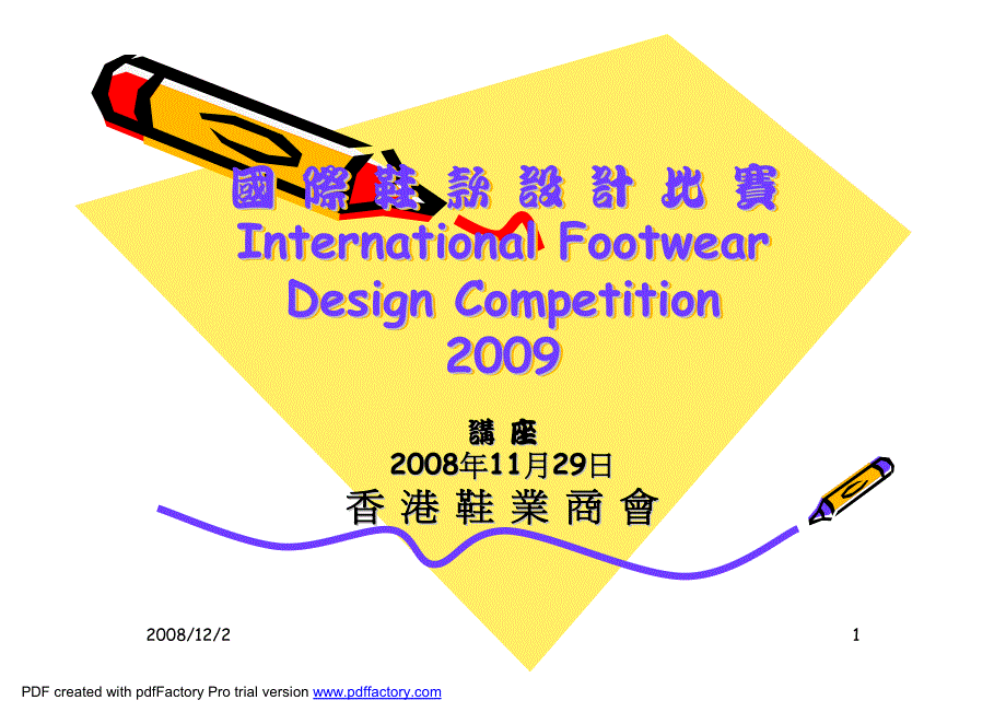 际鞋款设计比赛_第1页