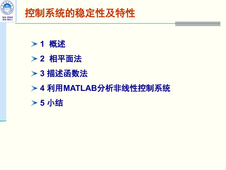 自动控制非线性控制系统_第2页