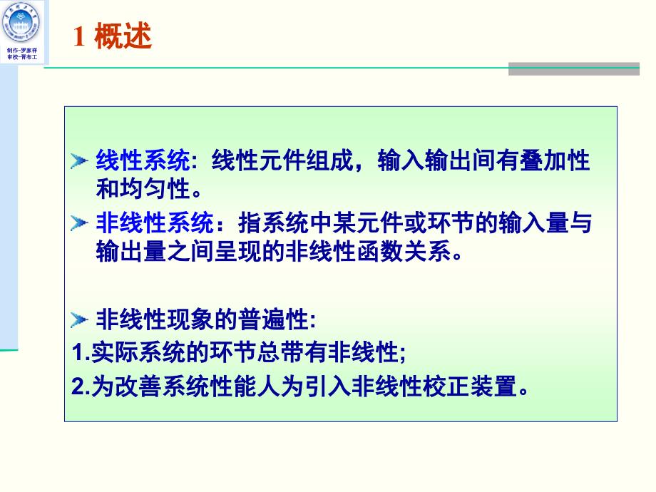 自动控制非线性控制系统_第4页