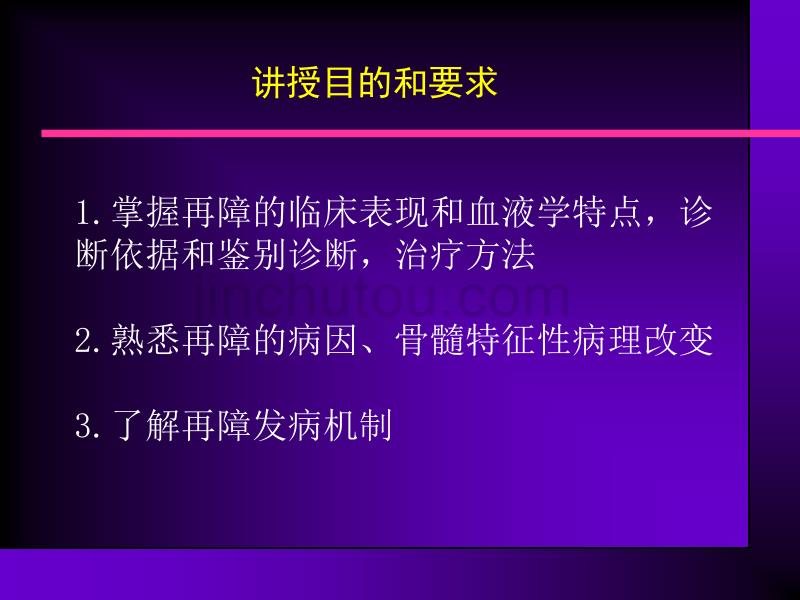 内科学课件再生障碍性贫血_第2页