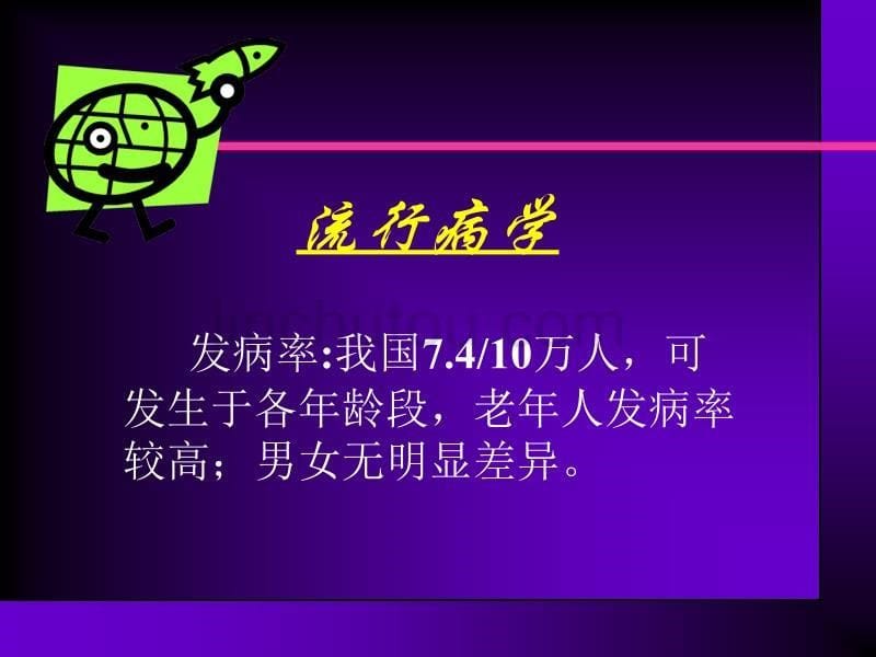 内科学课件再生障碍性贫血_第5页