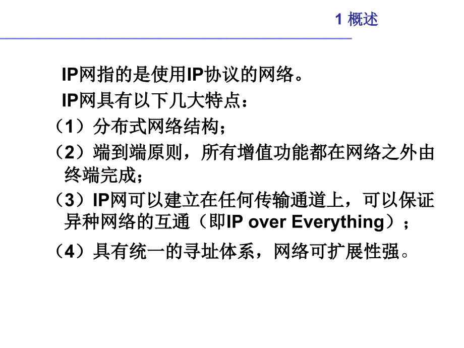 数据通信ip网络_第3页