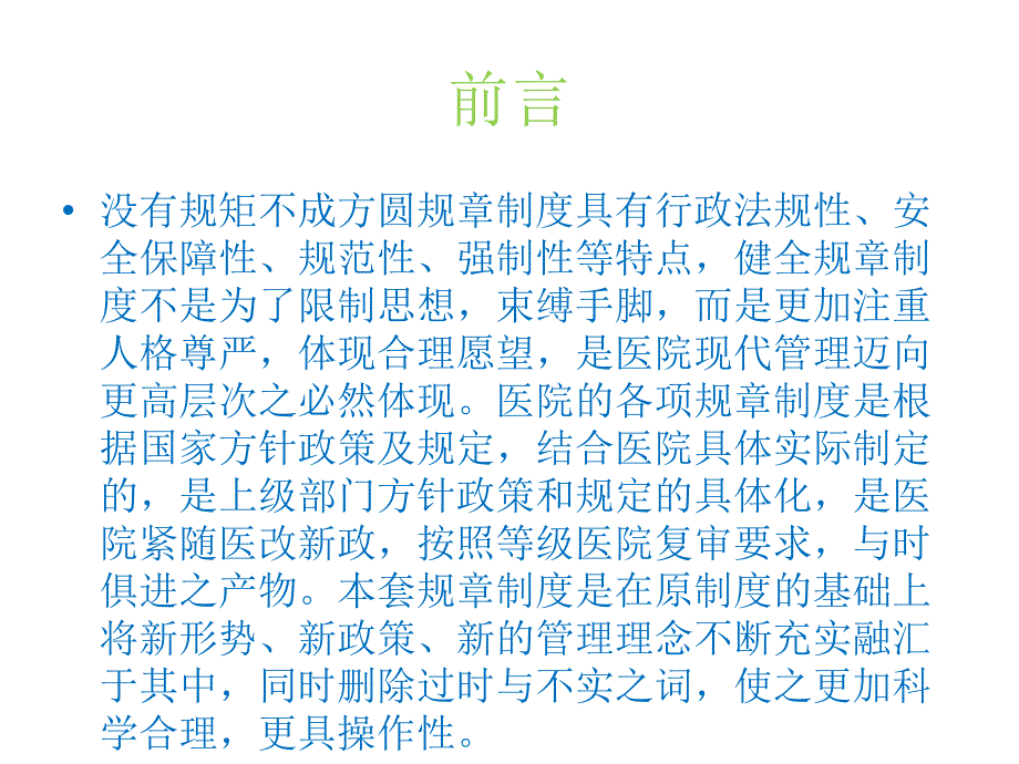 医疗机构从业人员岗位职责及行为规范》_第3页