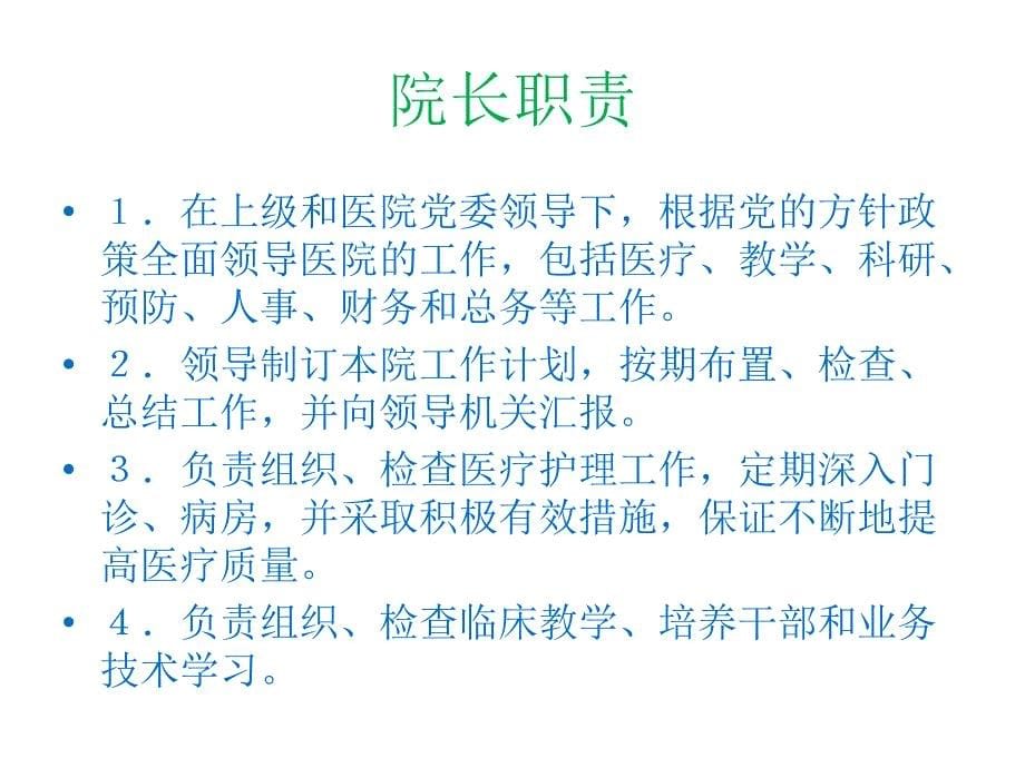 医疗机构从业人员岗位职责及行为规范》_第5页