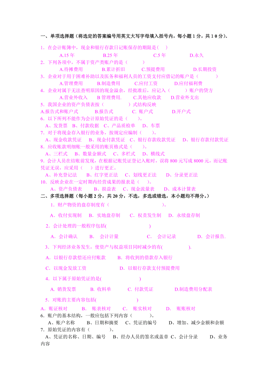 初级会计学题库1_第1页