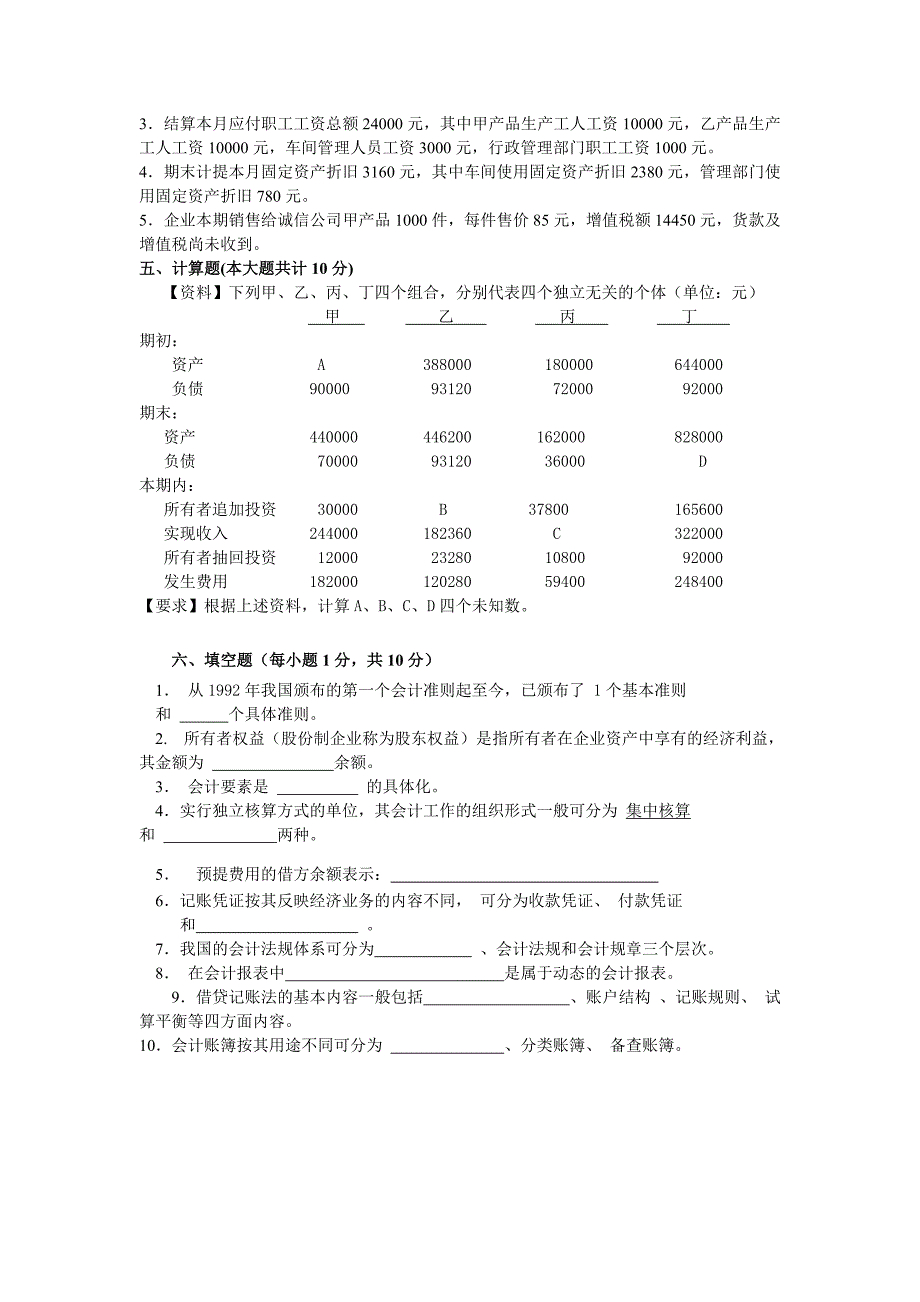 初级会计学题库1_第3页