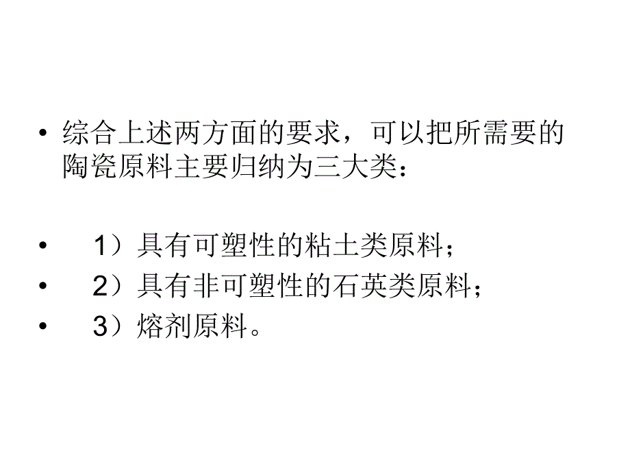 陶瓷工艺期末复习_第2页