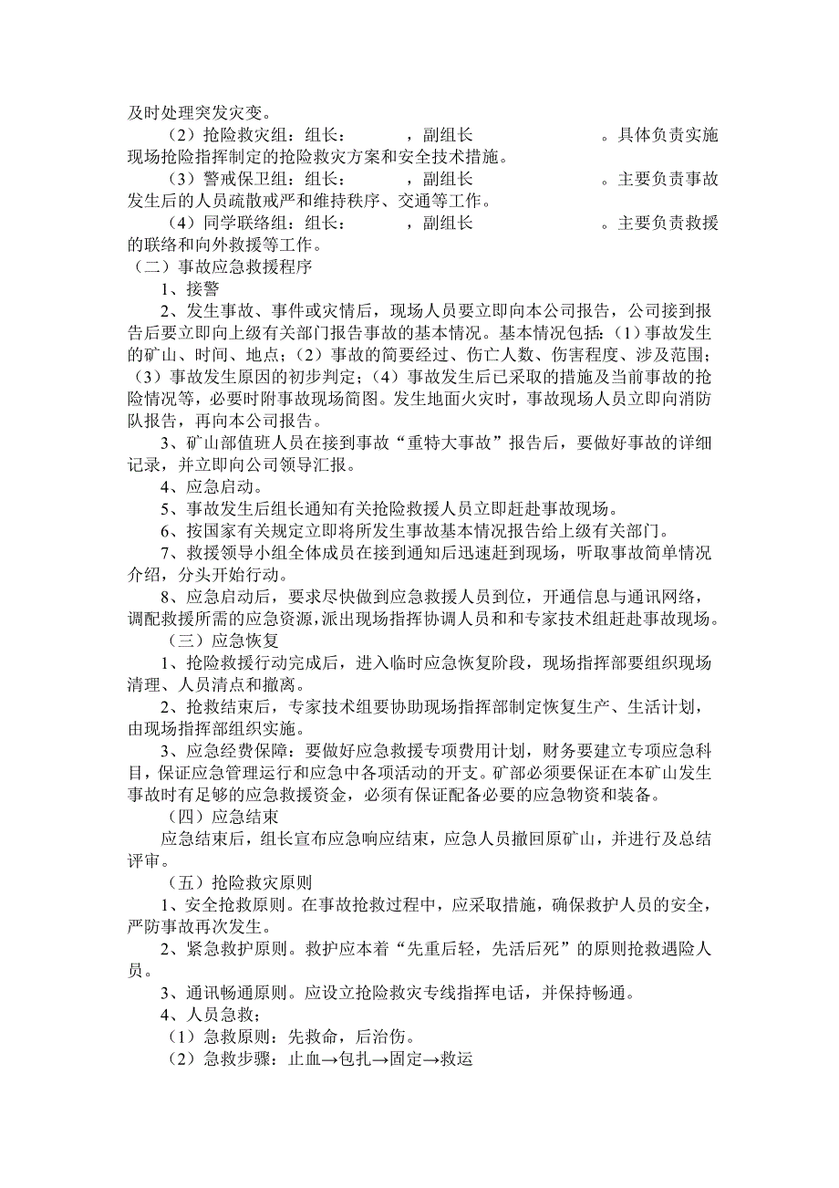 矿山事故应急救援预案应急预案_第2页