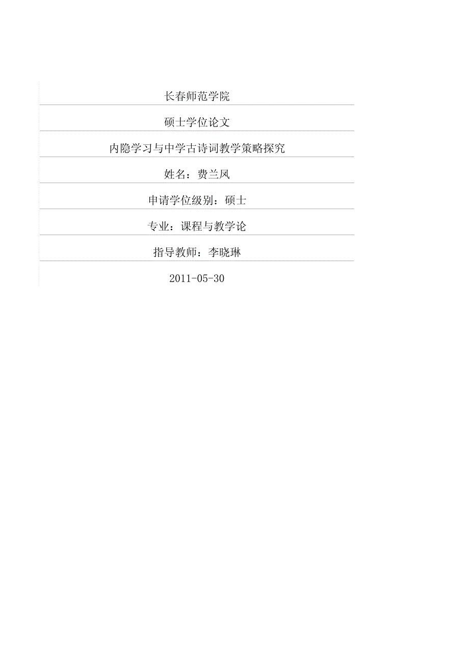 内隐学习与中学古诗词教学策略探究_第1页