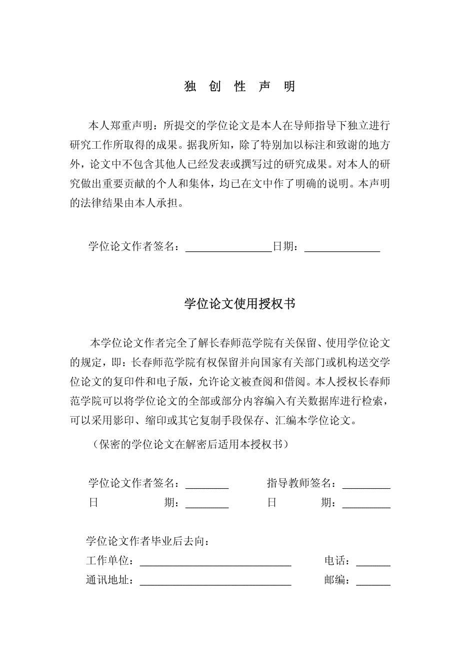 内隐学习与中学古诗词教学策略探究_第5页