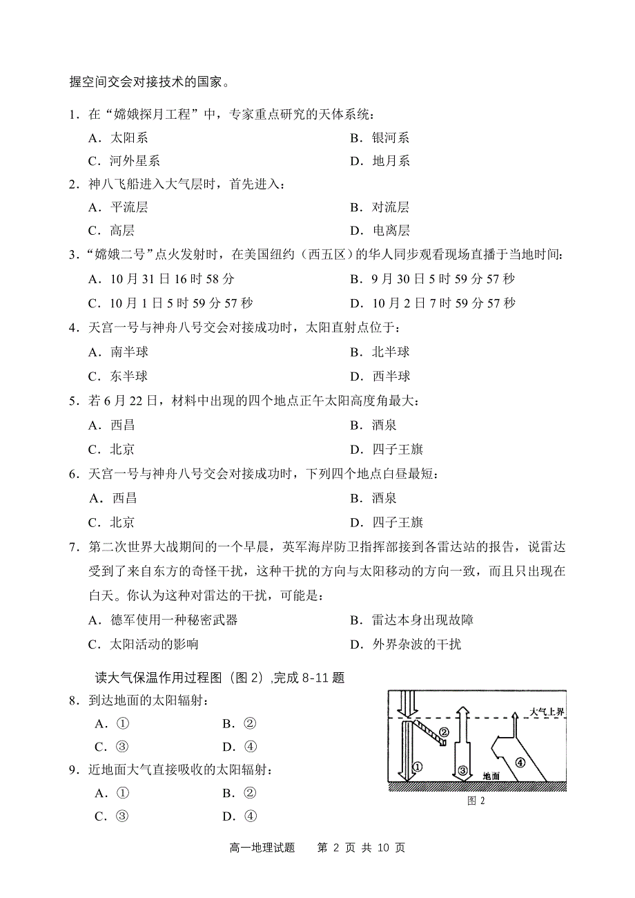 深圳市龙岗区2011-2012学年第一学期期末高一地理试题带答案_第2页