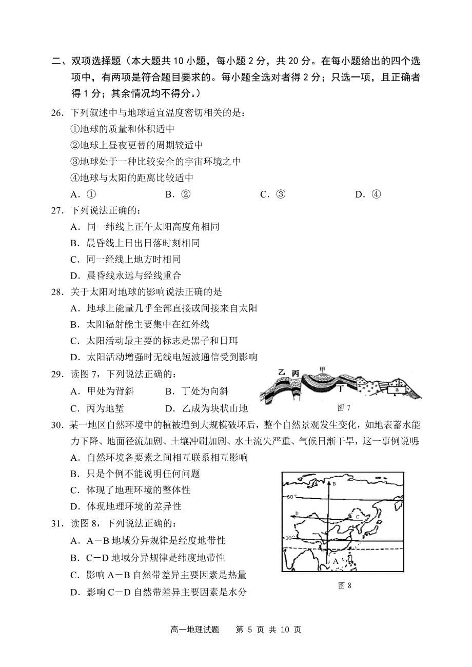 深圳市龙岗区2011-2012学年第一学期期末高一地理试题带答案_第5页