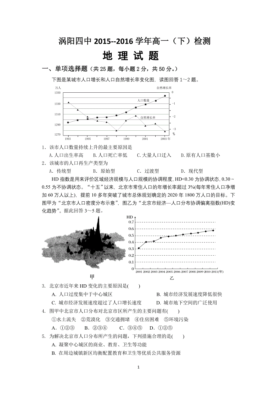 2016高一地理必修二综合试题_第1页