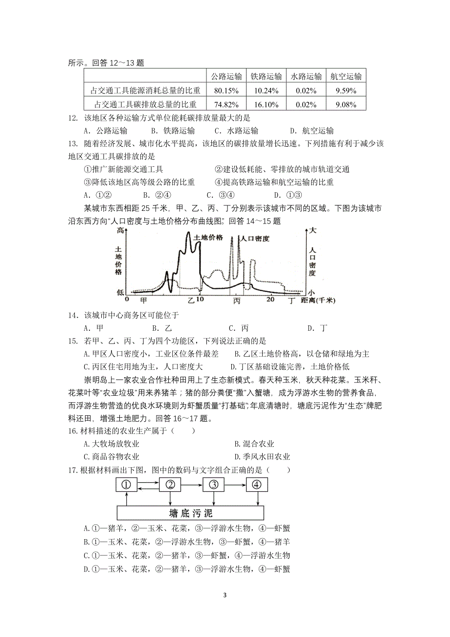 2016高一地理必修二综合试题_第3页