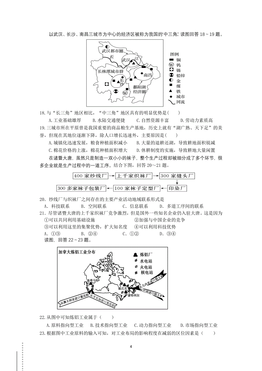 2016高一地理必修二综合试题_第4页