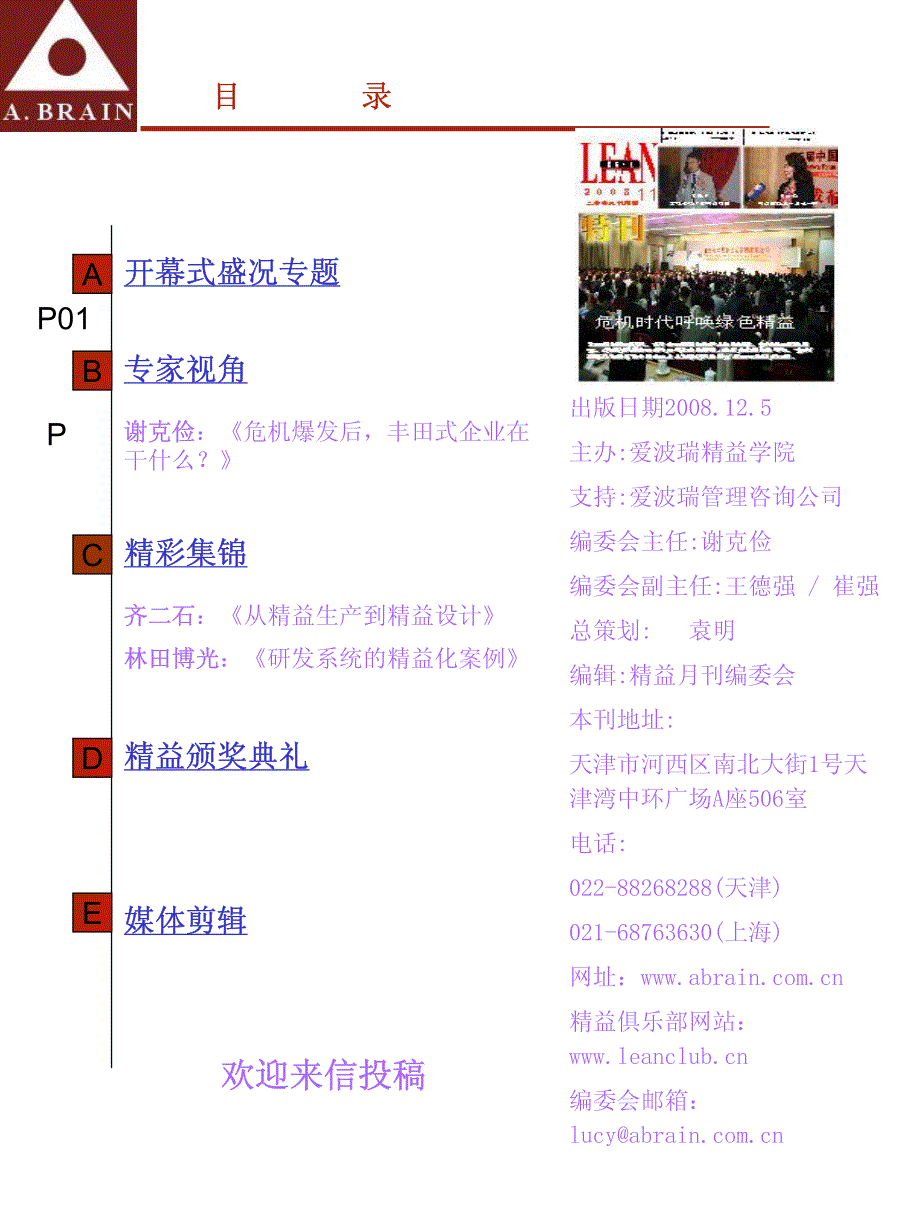 《精益月刊》 2008年11月 年会特刊.pdf_第2页