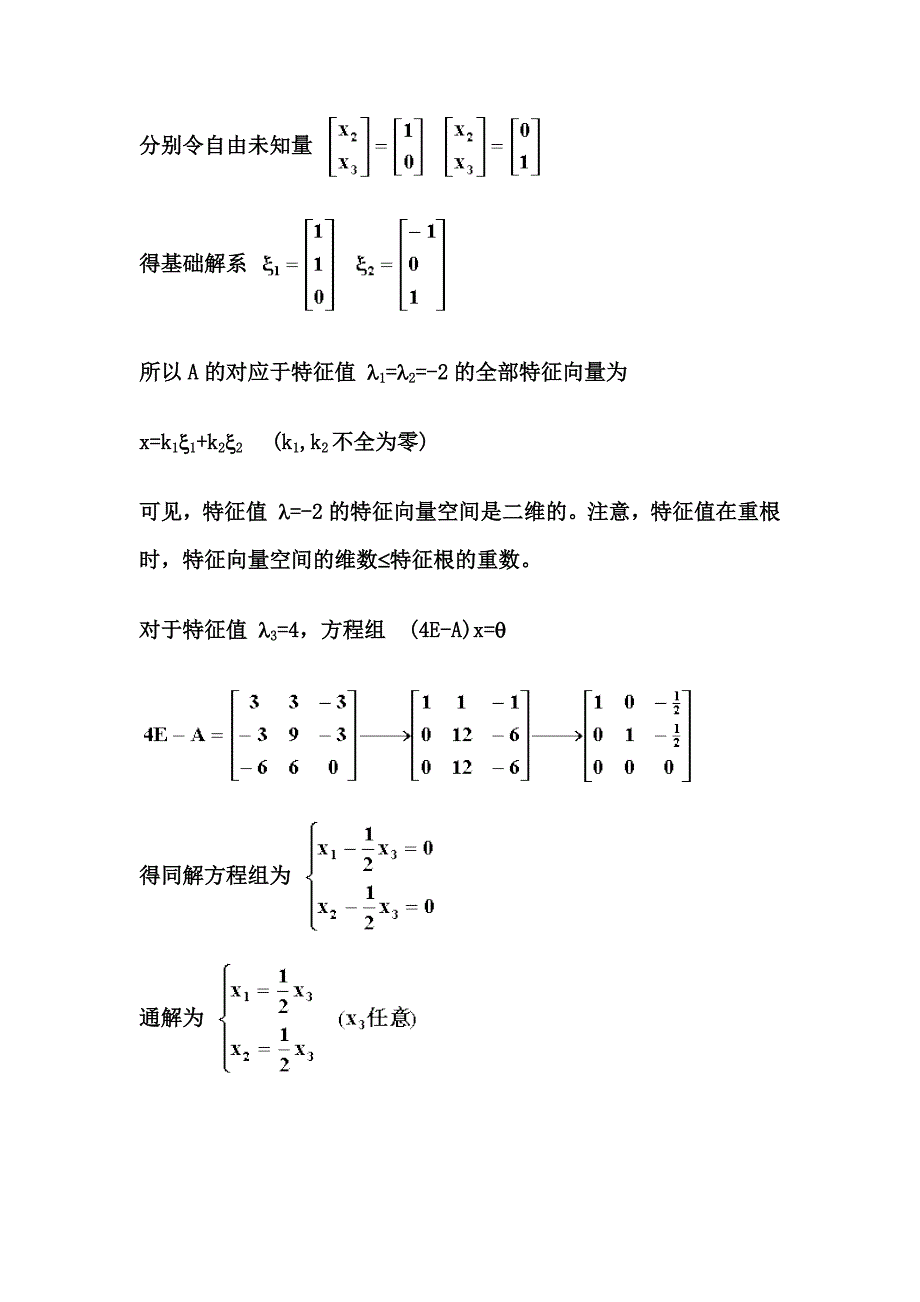 特征值与特征向量定义与计算_第4页