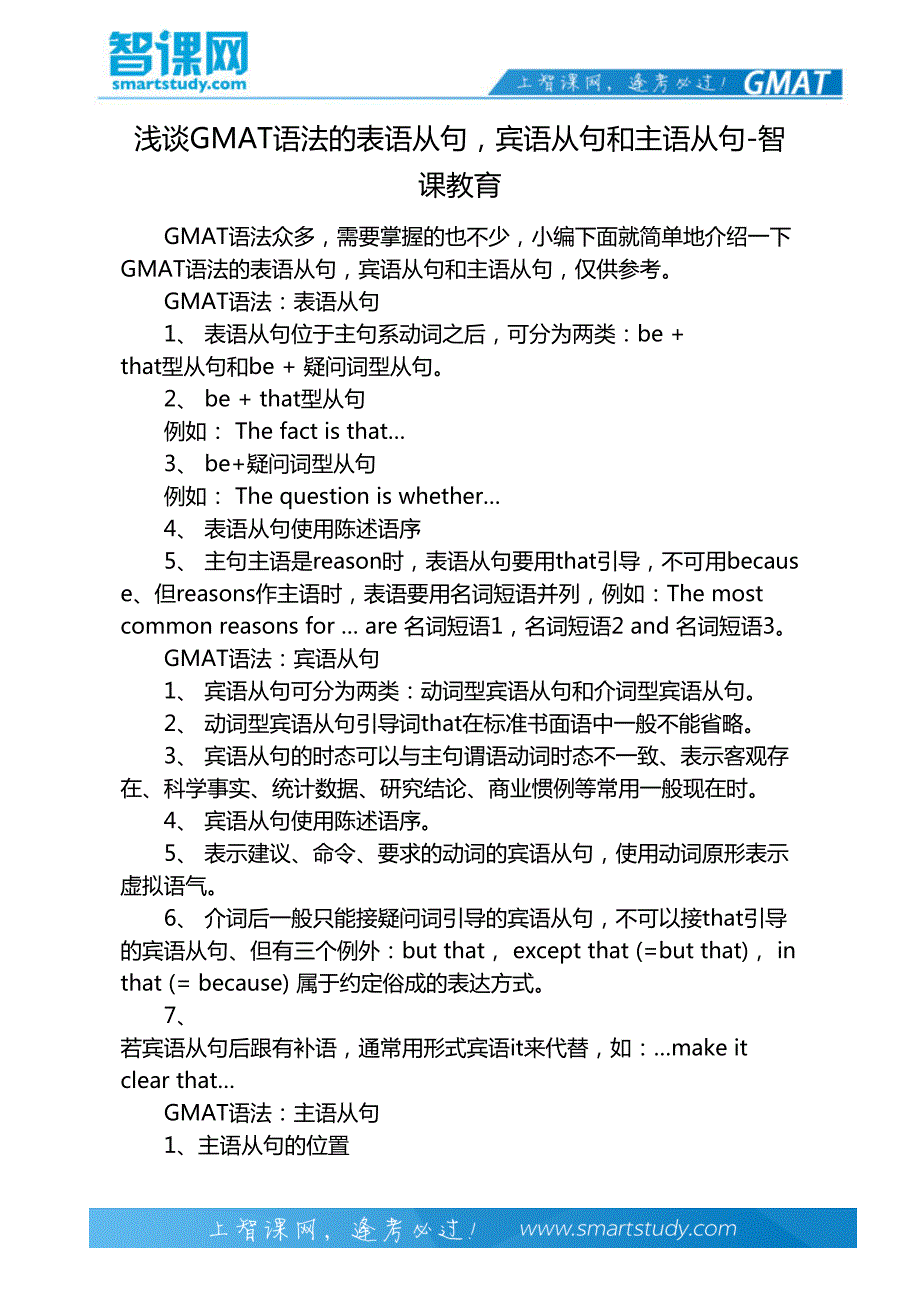 浅谈gmat语法的表语从句,宾语从句和主语从句-智课教育_第2页