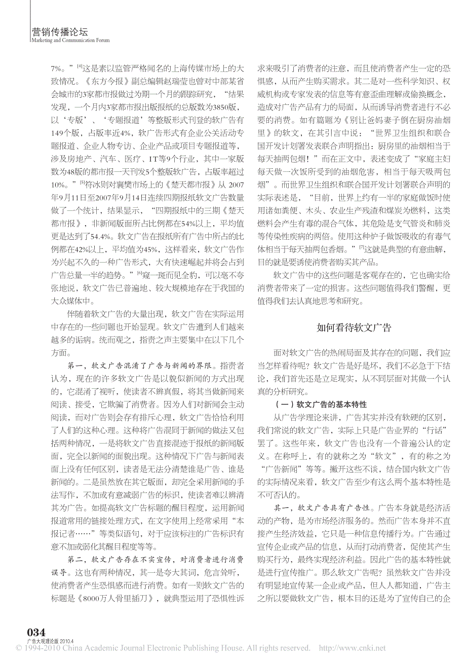 浅论对软文广告的认识及法律规范_第2页