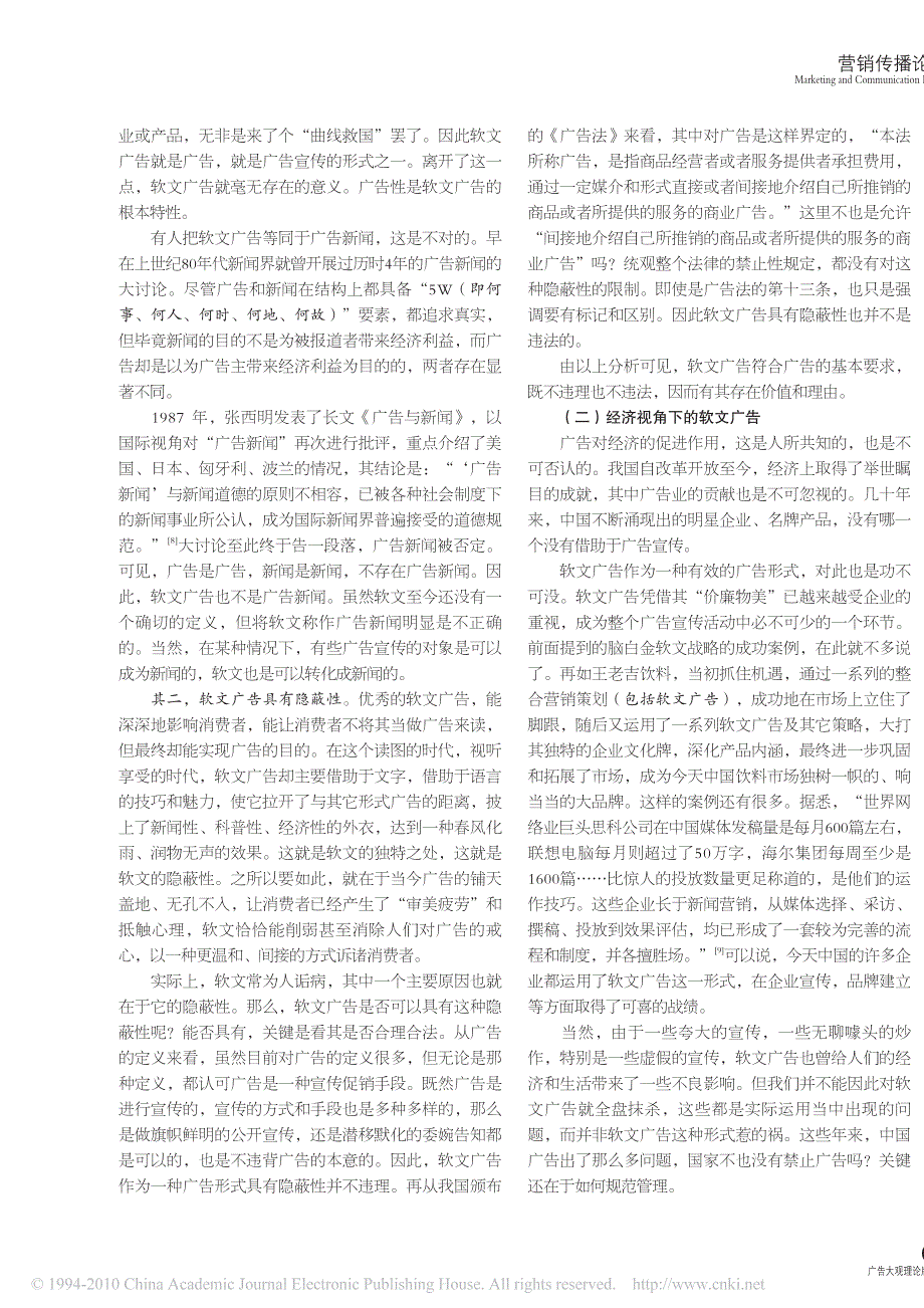 浅论对软文广告的认识及法律规范_第3页