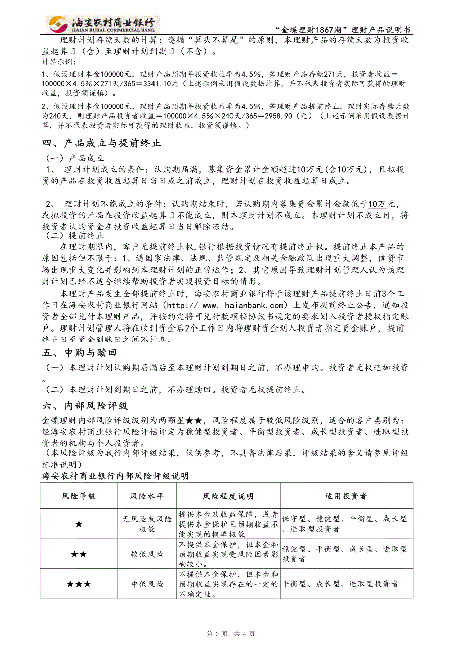 金蝶理财1867期人民币理财产品说明书_第3页