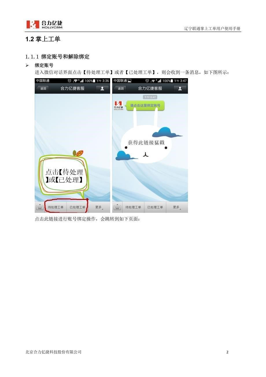 辽宁联通掌上工单用户使用手册_第5页