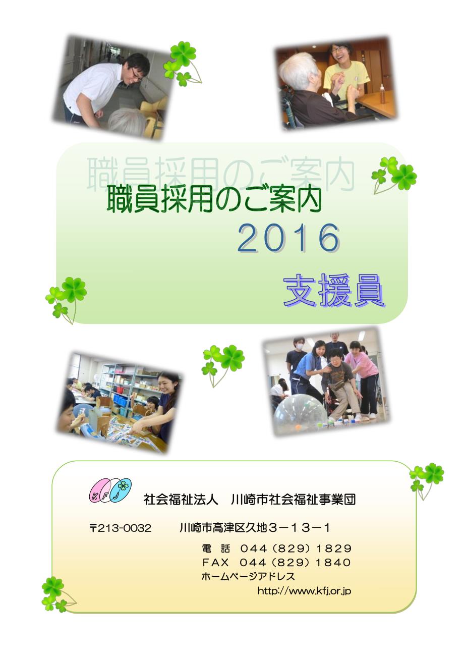 社会福祉法人川崎市社会福祉事业団_第1页
