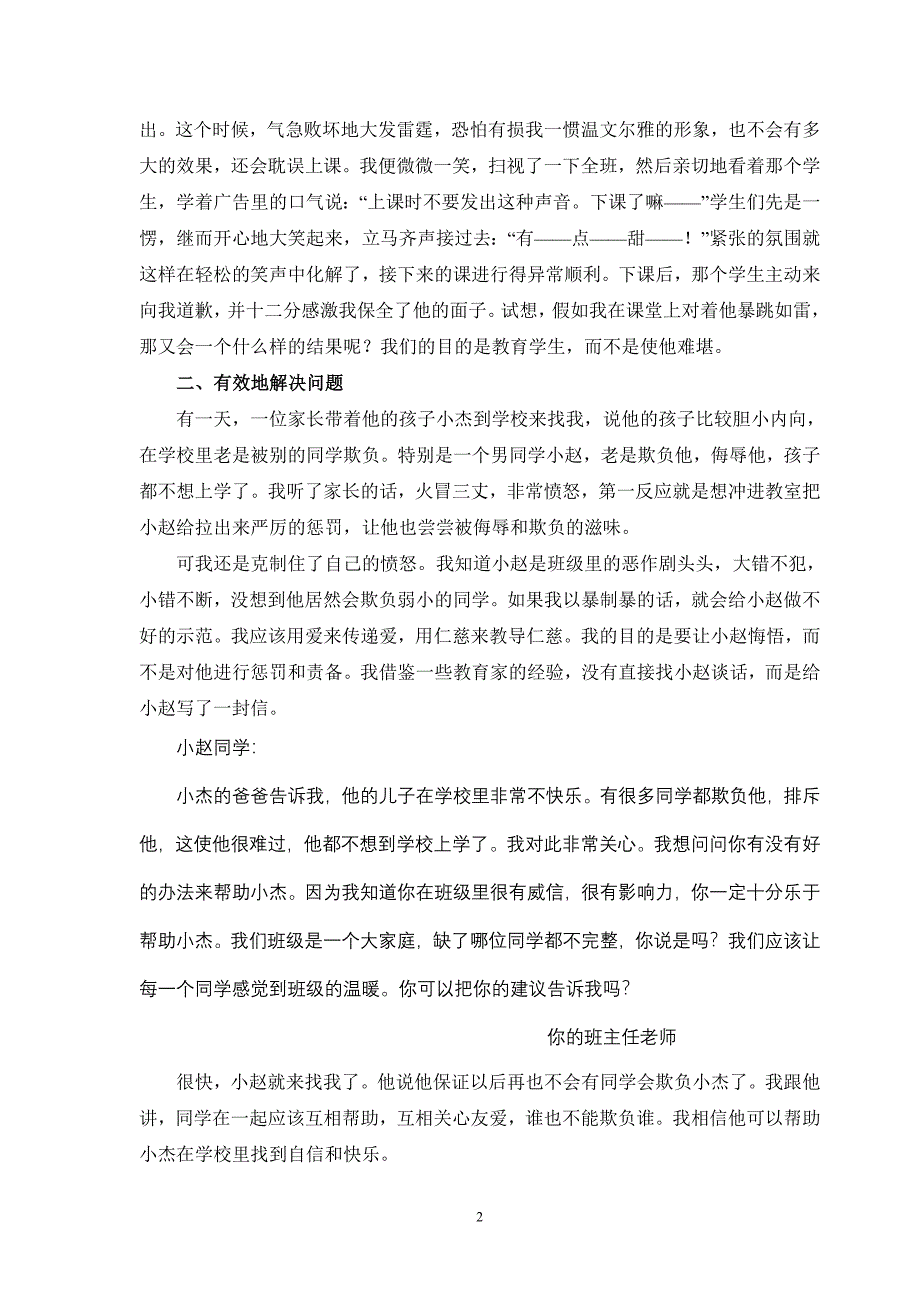 浅谈班主任情绪控制的运用策略_第2页