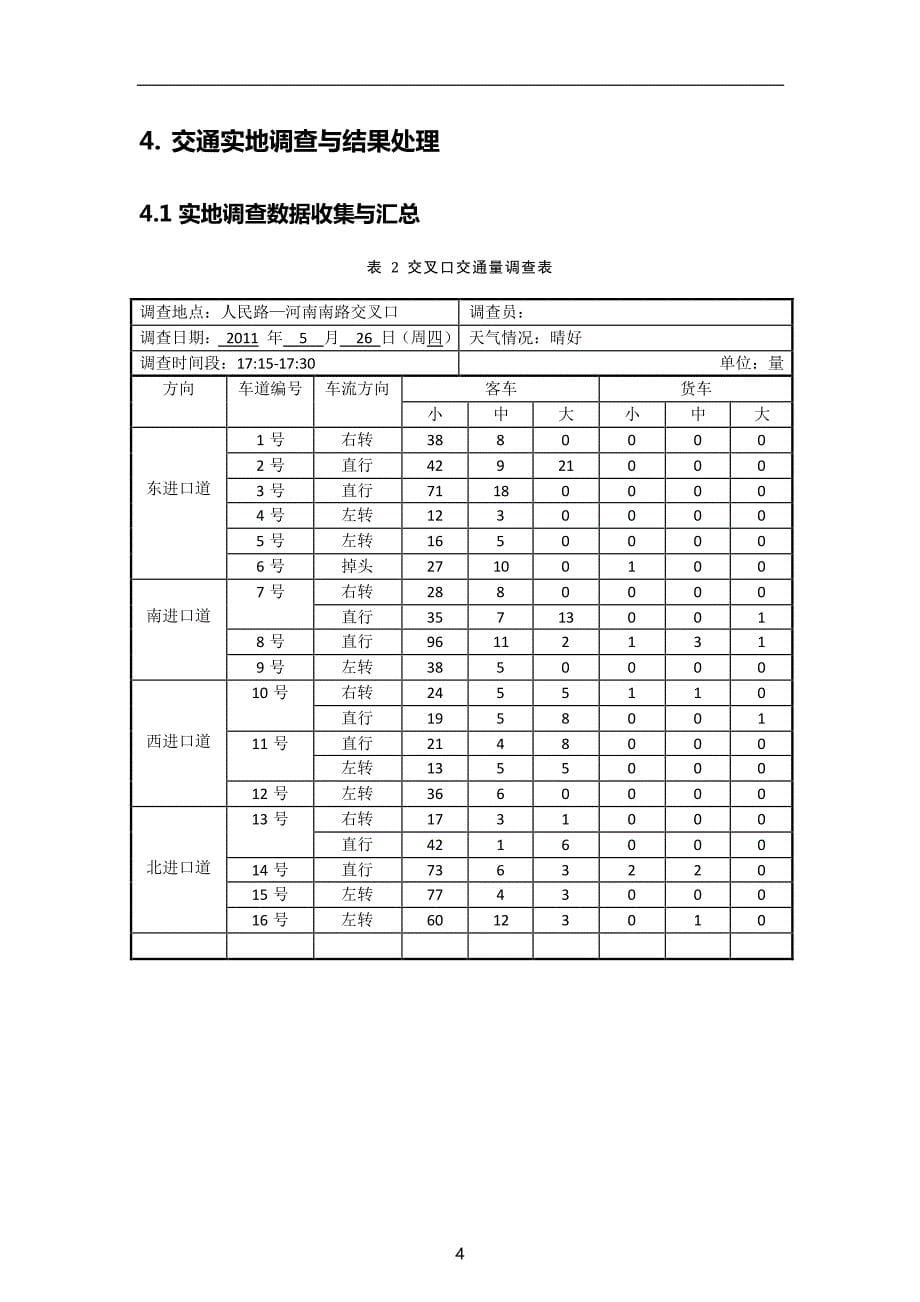 交通调查与分析_第5页