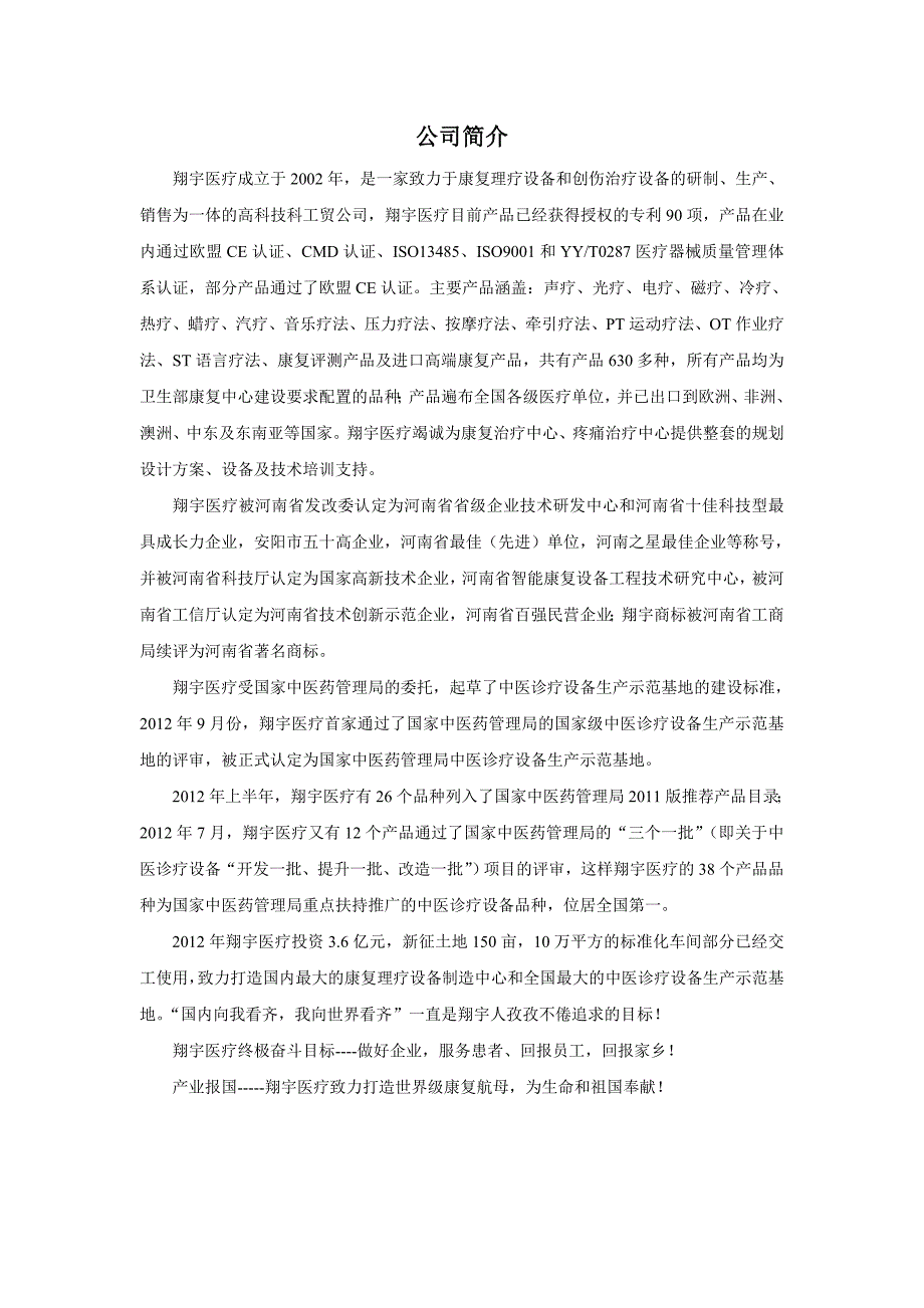 牵引床在治未病整体解决方案中的应用和体现_第1页