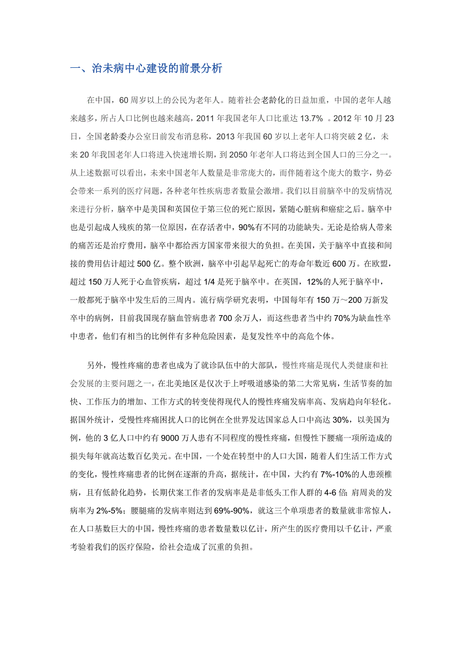 牵引床在治未病整体解决方案中的应用和体现_第2页