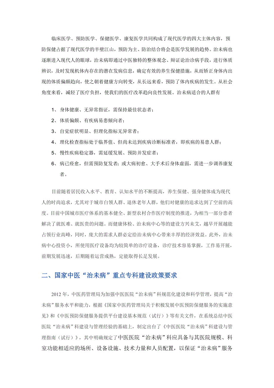 牵引床在治未病整体解决方案中的应用和体现_第3页